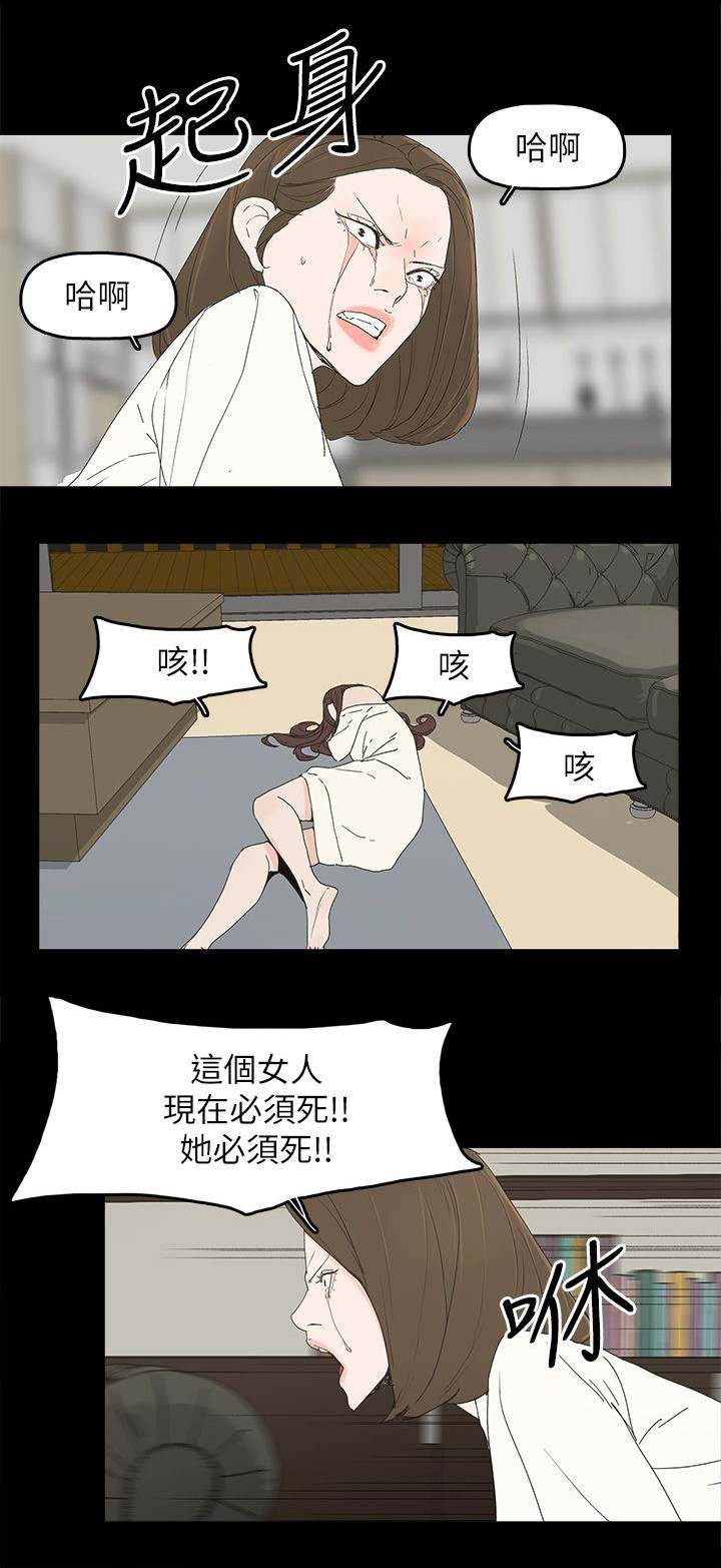 妻子的替身漫画,第72章：揭穿5图