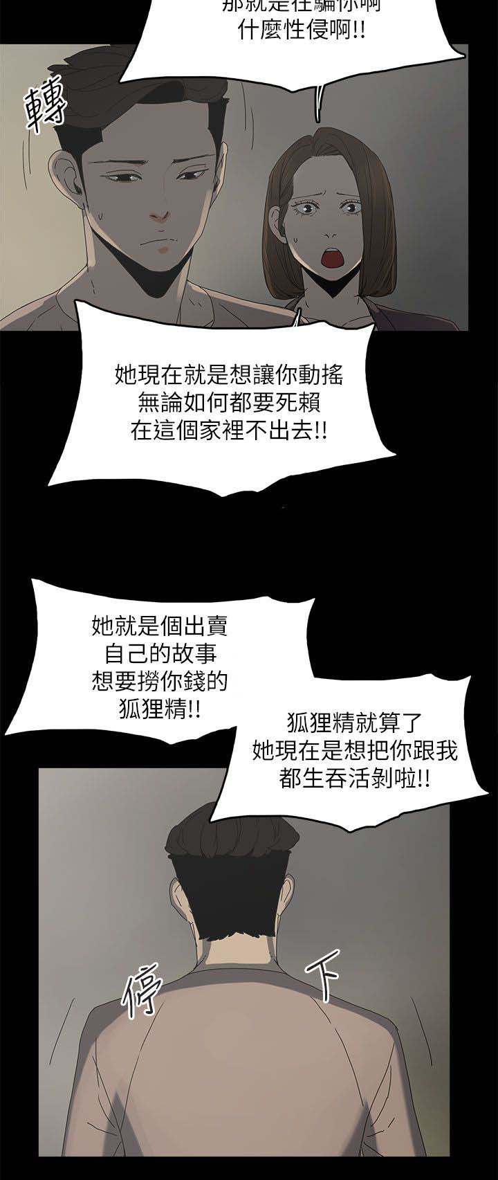 妻子的替身漫画,第57章：怜惜1图