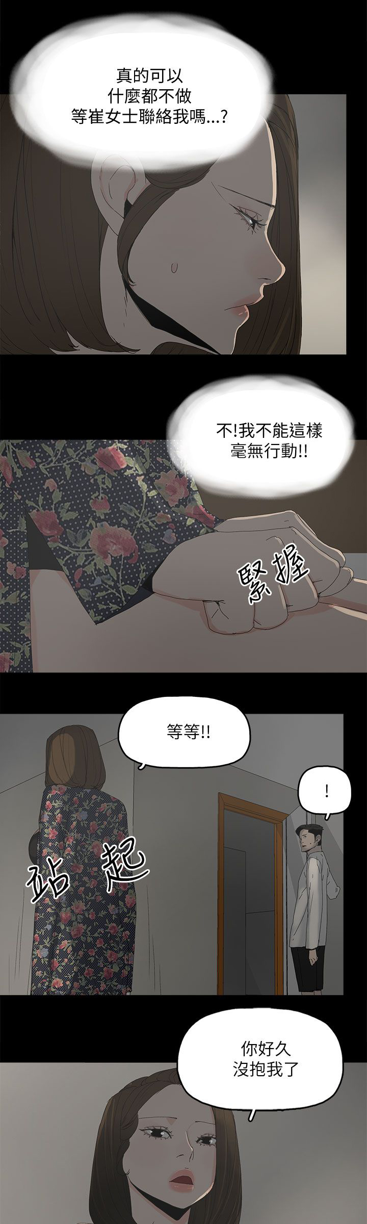 妻子的替身哪里可以看完整版漫画,第53章：不可替代的位置4图