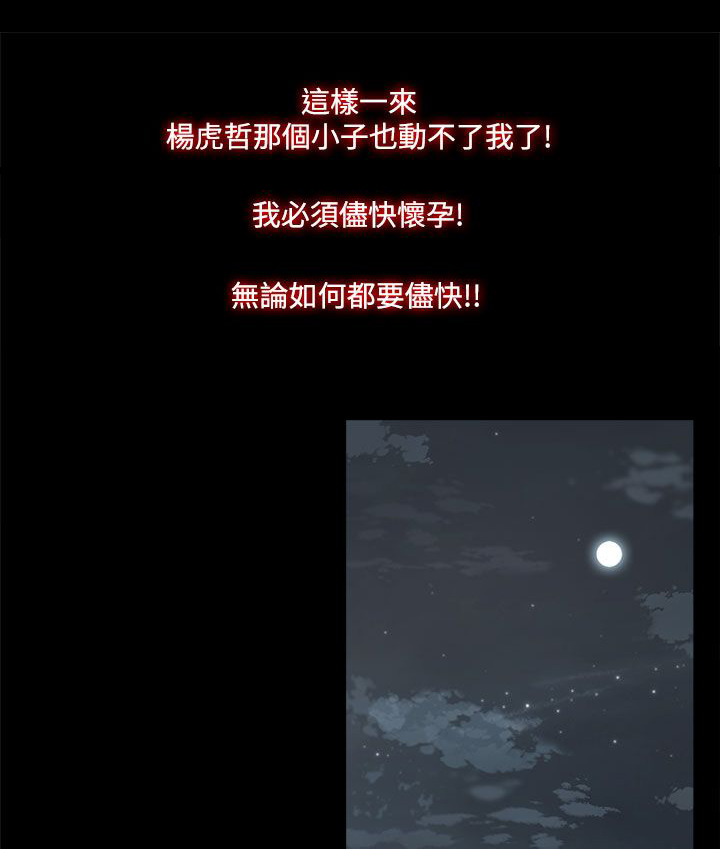 妻子的替身后续完整版漫画,第50章：走投无路1图