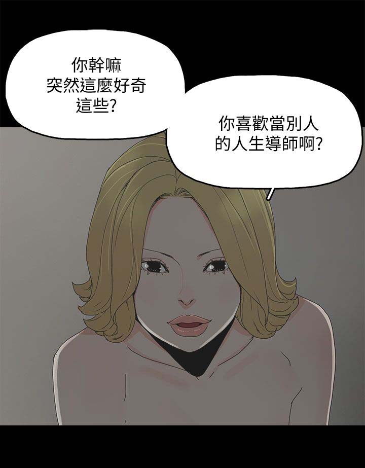 妻子的替身漫画,第59章：你是谁5图