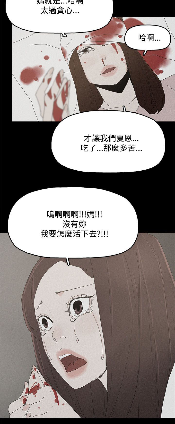 妻子的替身漫画,第41章：迷茫1图