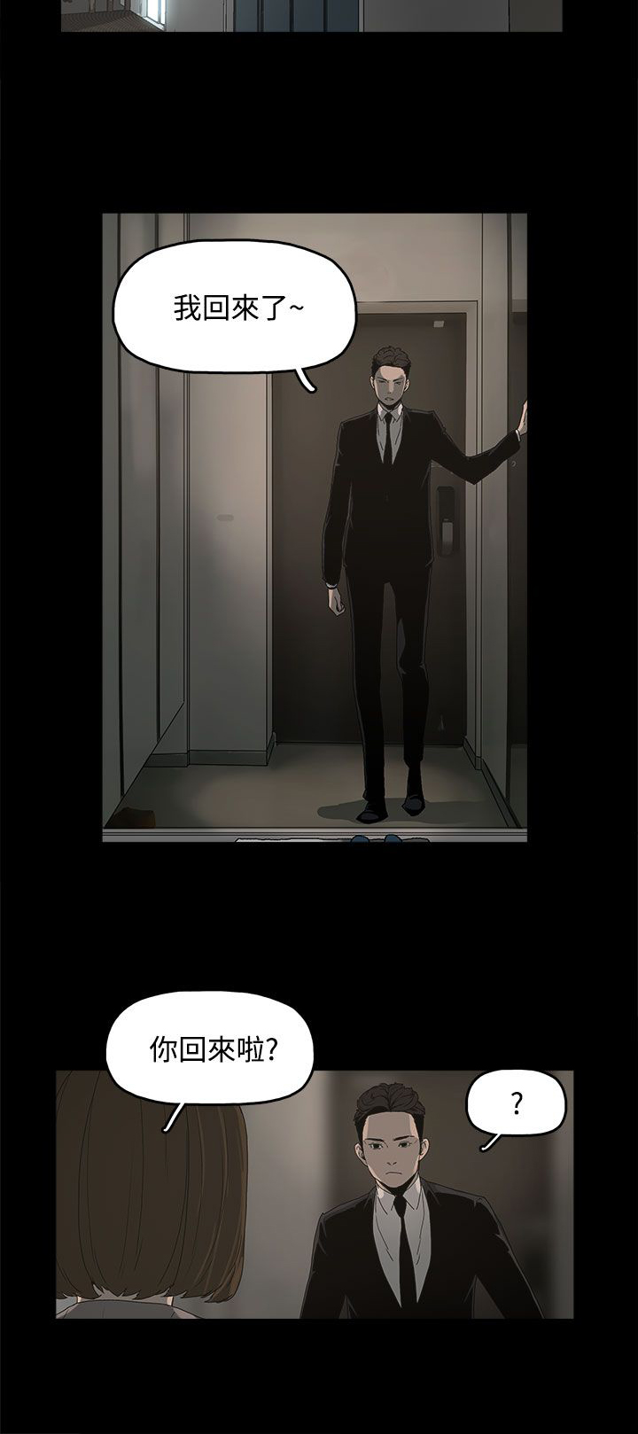 妻子的替身23漫画,第6章：介绍个人5图