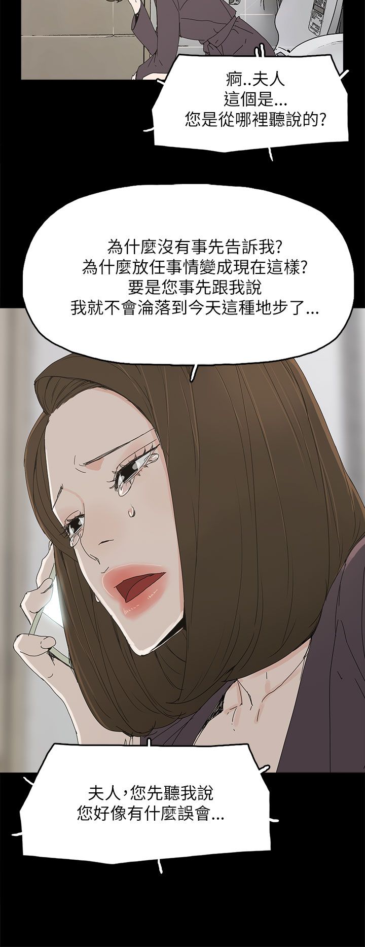 妻子的替身漫画,第58章：采取行动2图