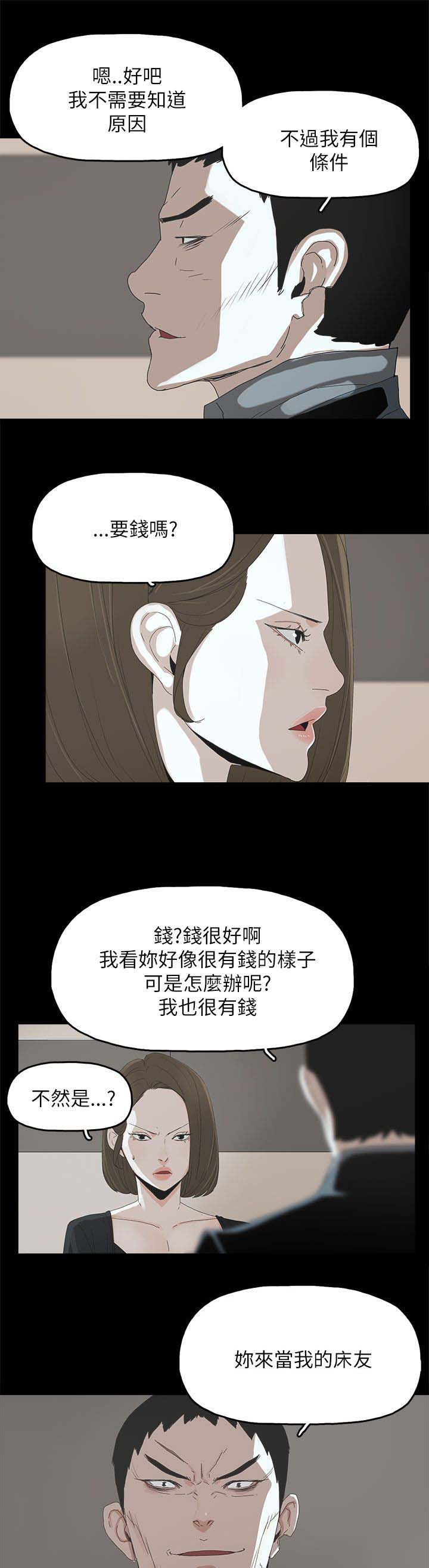妻子的替身漫画,第58章：采取行动3图