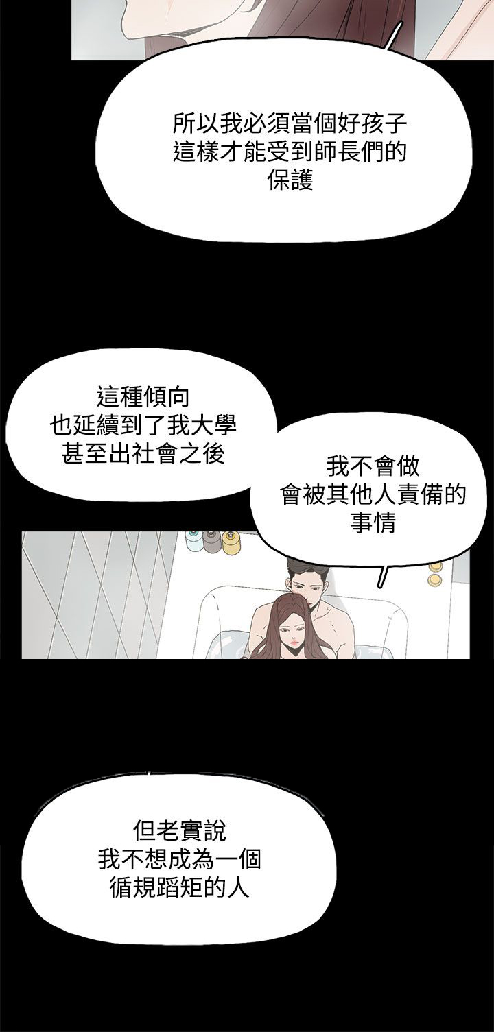 妻子的谎言大结局漫画,第29章：威胁5图