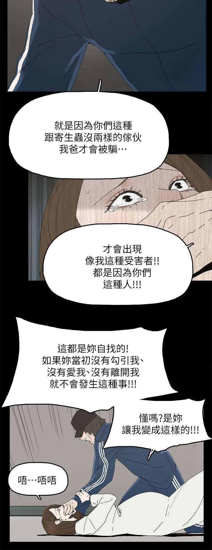 妻子的替身漫画,第63章：失去4图