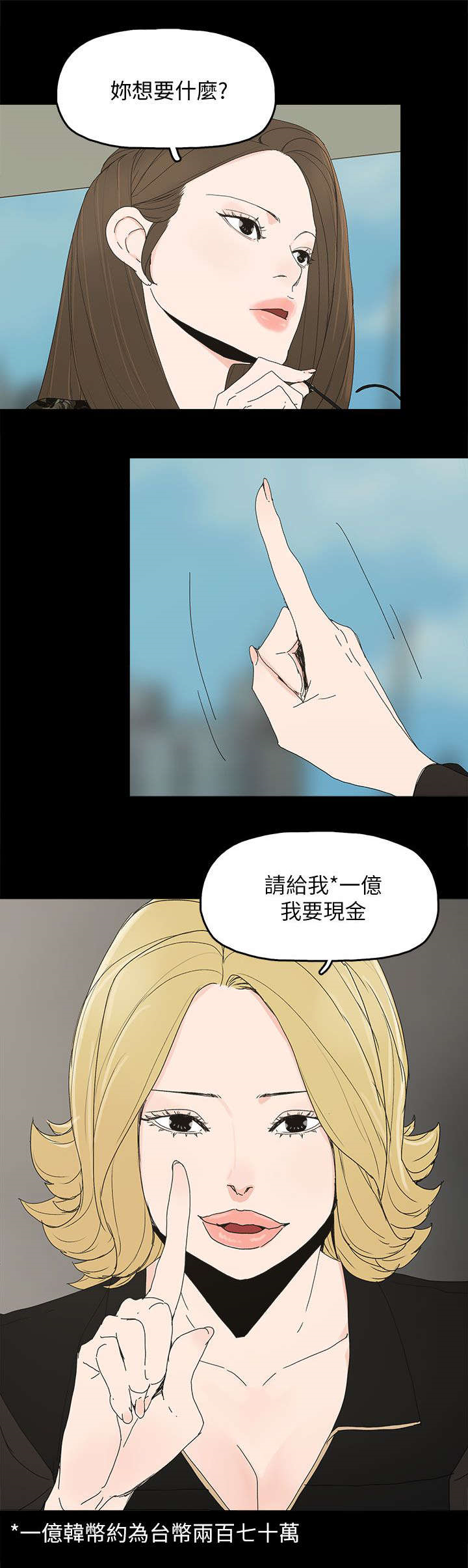妻子的替身漫画,第65章：约1图