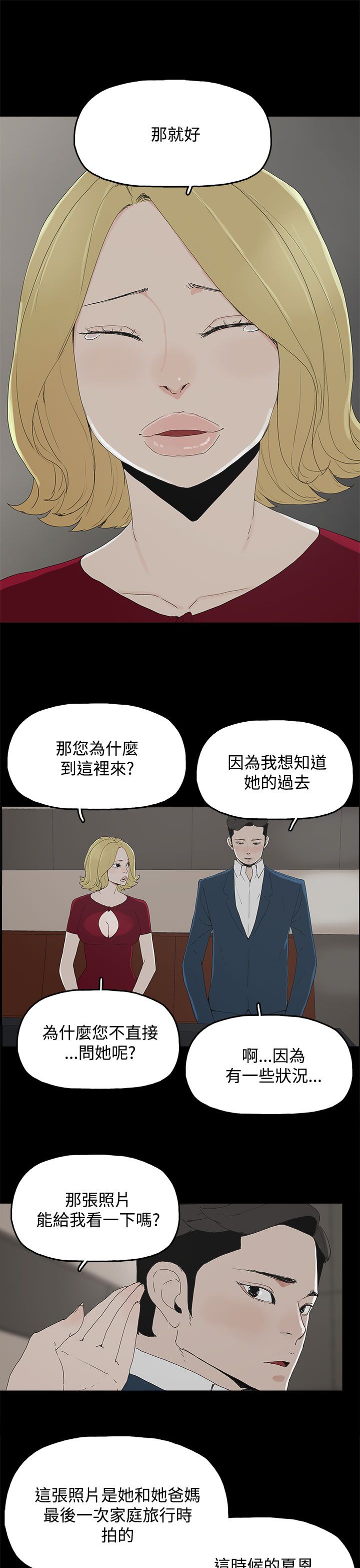 妻子的替身君晨结局漫画,第36章：感情3图