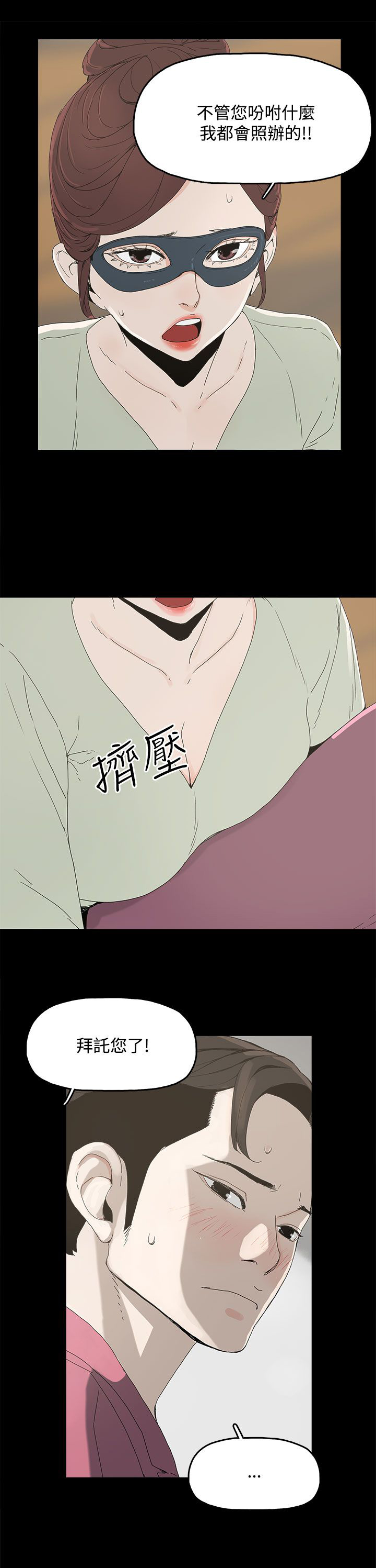 妻子的替身漫画全集漫画,第7章：约定3图