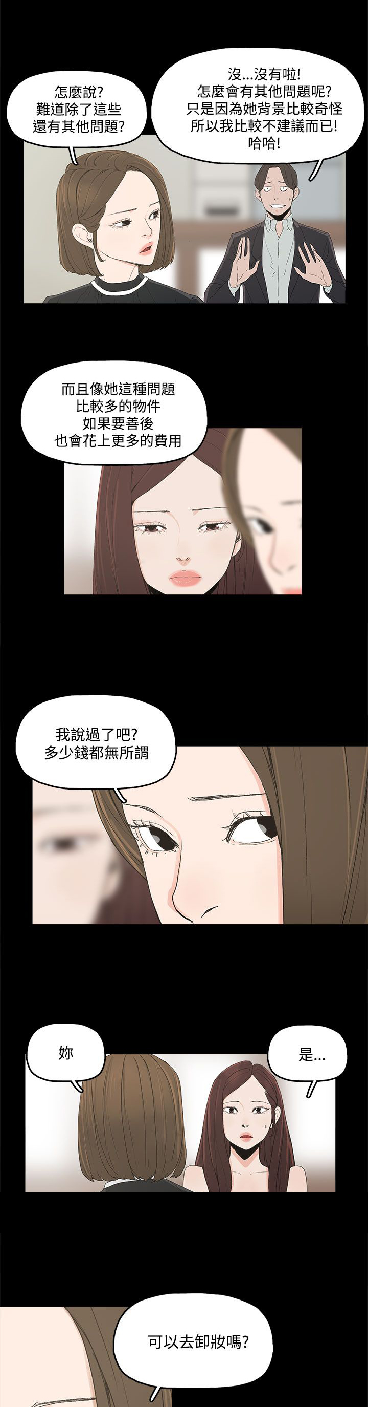 妻子的替身小说版漫画,第5章：见面，查验2图