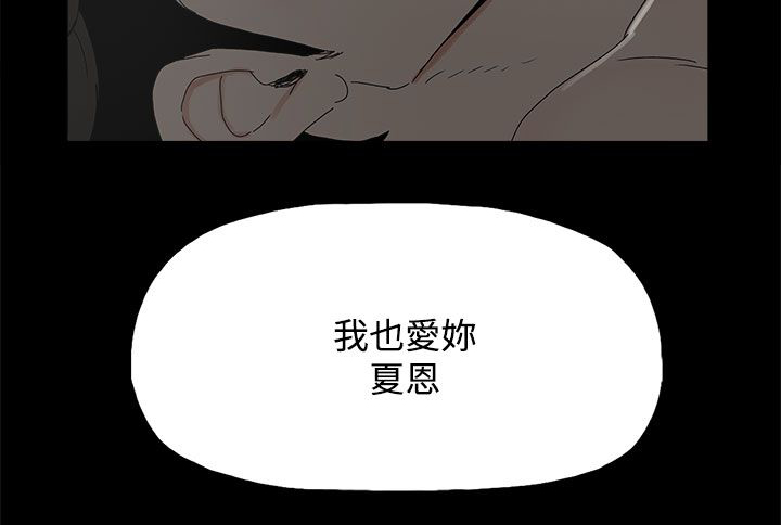 妻子的替身小说版漫画,第44章：夏恩5图