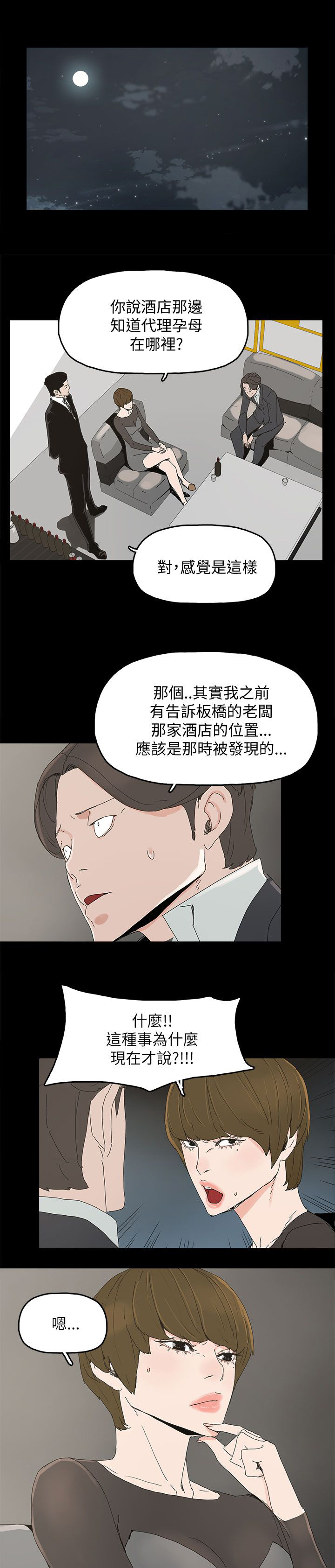 妻子的替身漫画,第56章：电话1图