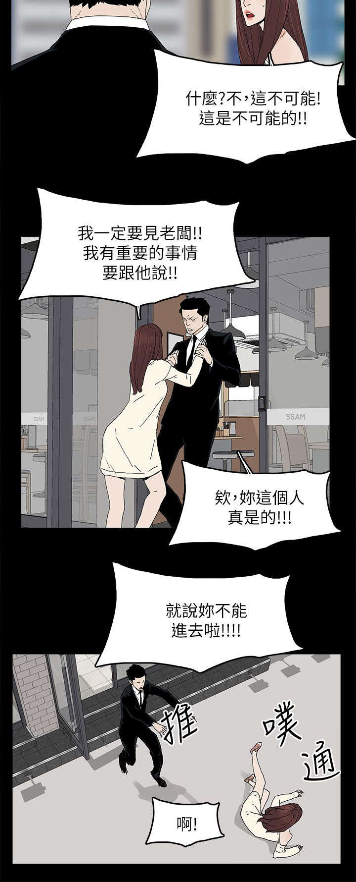 妻子的替身漫画,第71章：落魄5图