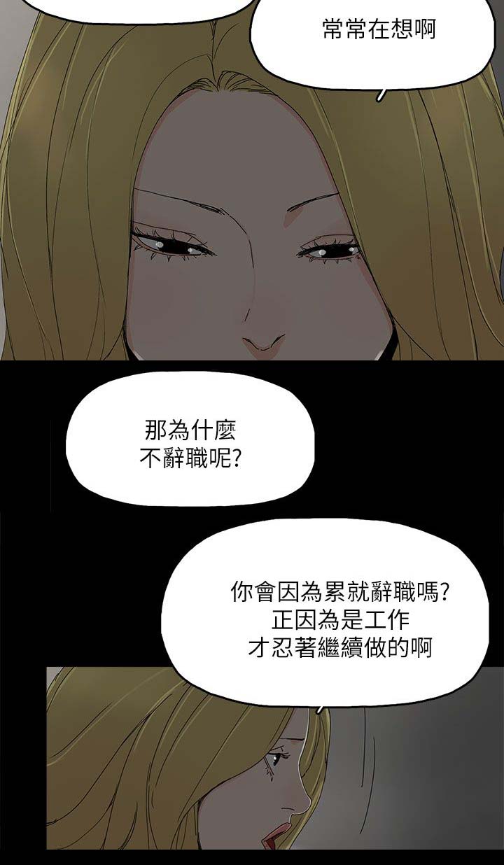 妻子的替身漫画,第59章：你是谁4图