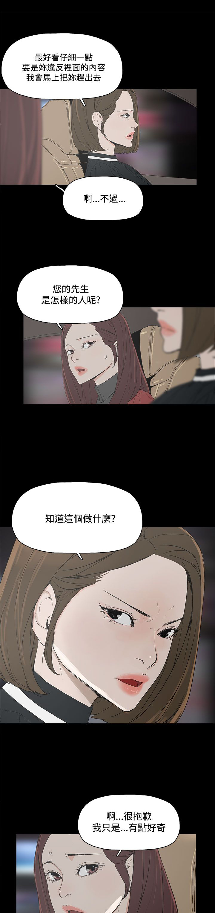 妻子的替身23漫画,第6章：介绍个人2图