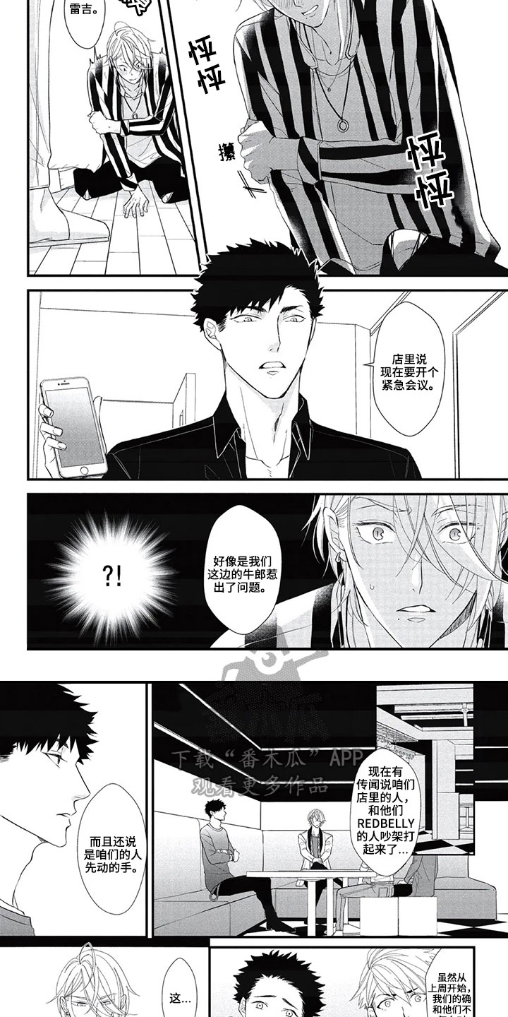 第一名的秘密漫画,第15章：状况3图