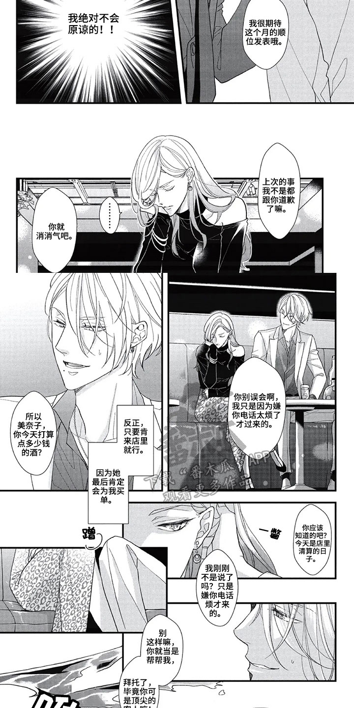 第一名的秘密漫画,第5章：生气5图