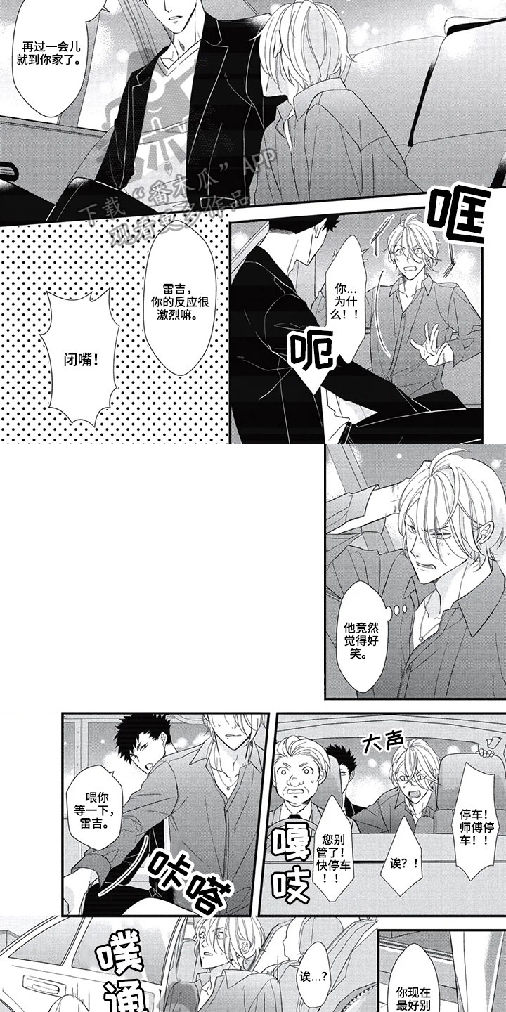 第一名的秘密漫画,第7章：辅助3图