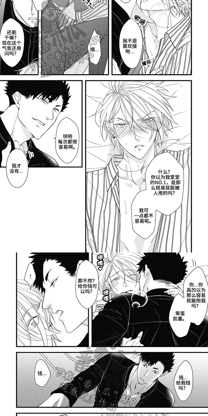 第一名的秘密漫画,第18章：点名费1图