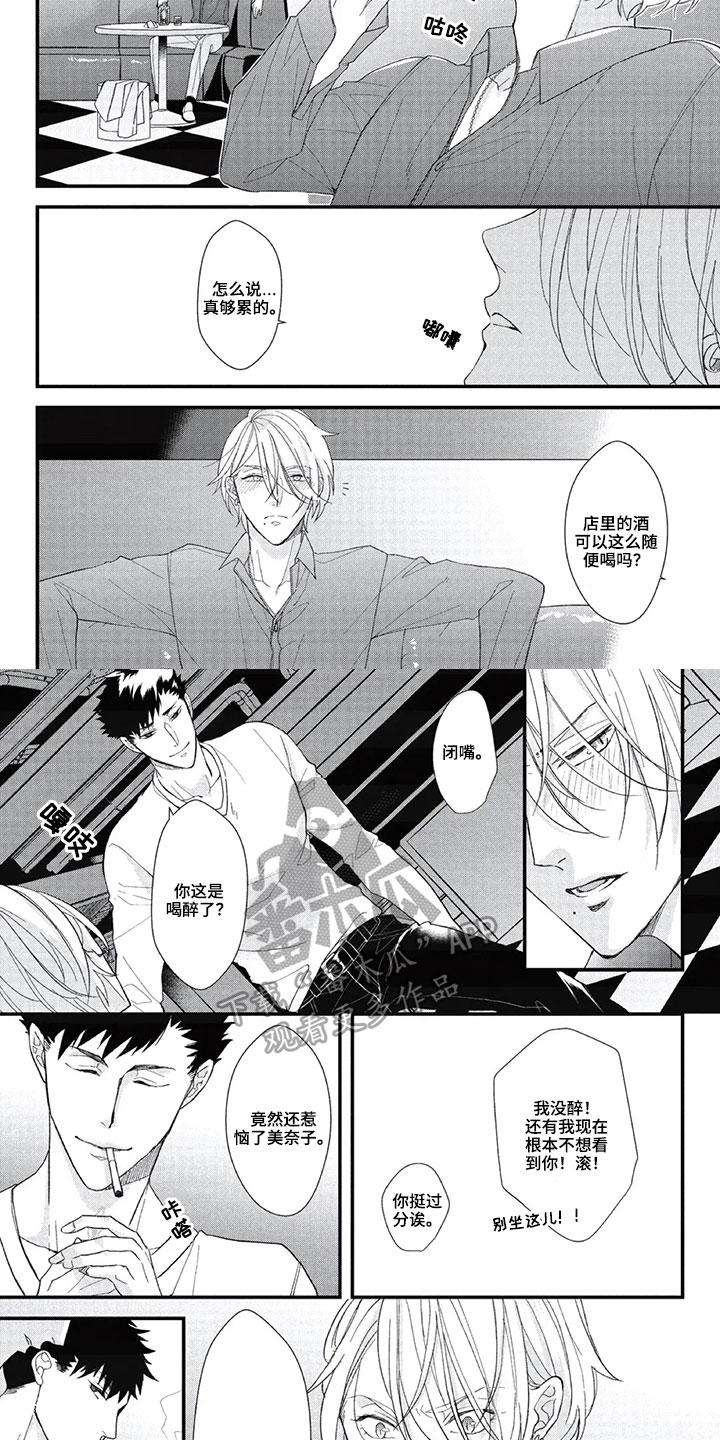 第一名的秘密漫画,第6章：陷害2图