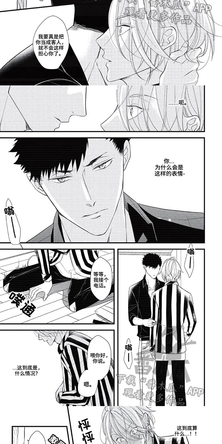 第一名的秘密漫画,第15章：状况2图