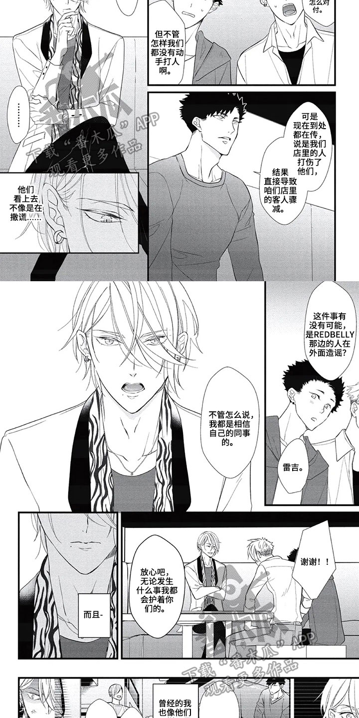 第一名的秘密漫画,第15章：状况4图