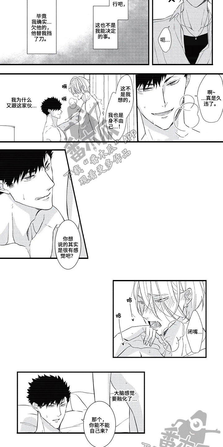 第一名的秘密漫画,第10章：亏欠5图