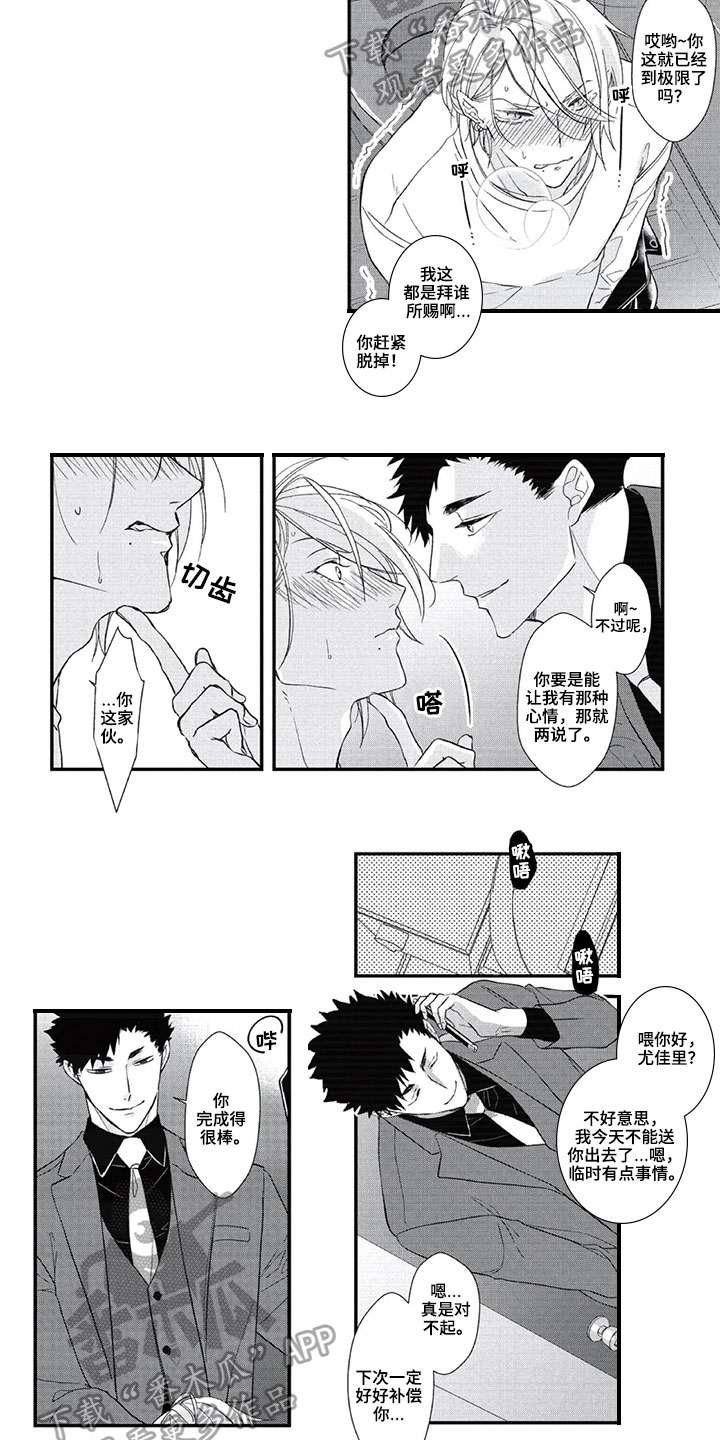 第一名的秘密漫画,第19章：愿赌服输2图