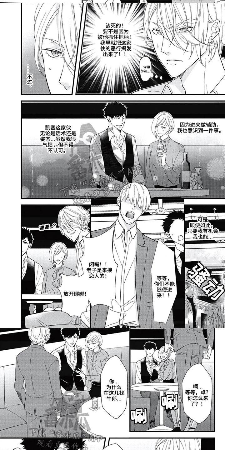 第一名的秘密漫画,第8章：找茬5图