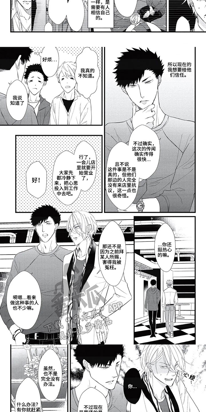 第一名的秘密漫画,第15章：状况5图