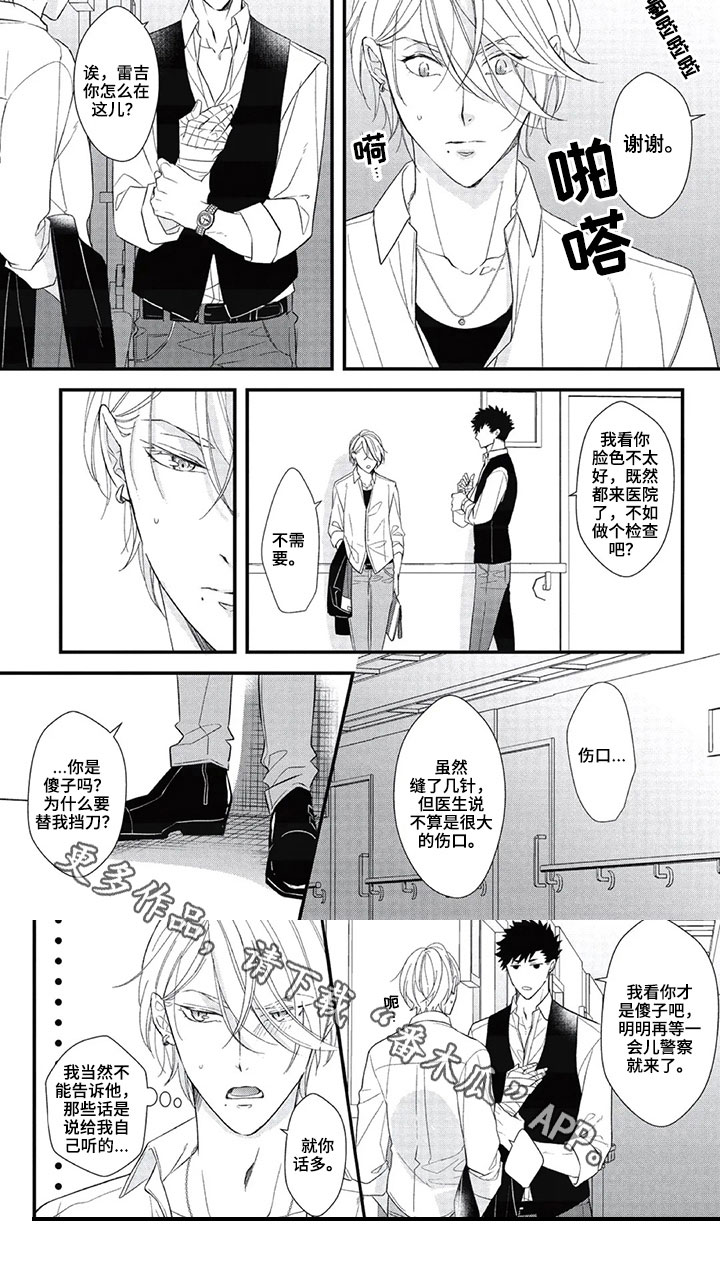 第一名的秘密漫画,第9章：挡刀5图