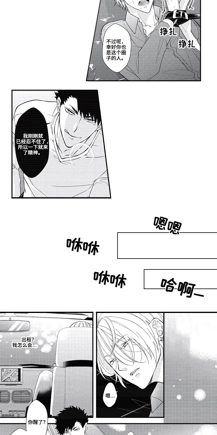 第一名的秘密漫画,第7章：辅助2图