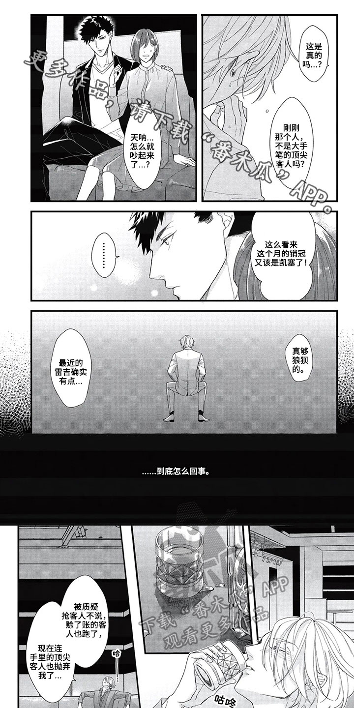 第一名的秘密漫画,第6章：陷害1图