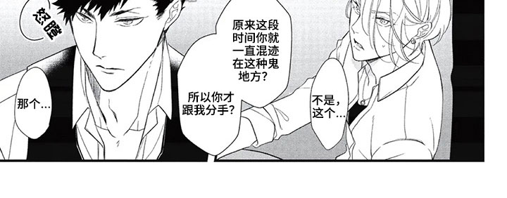 第一名的秘密漫画,第8章：找茬1图