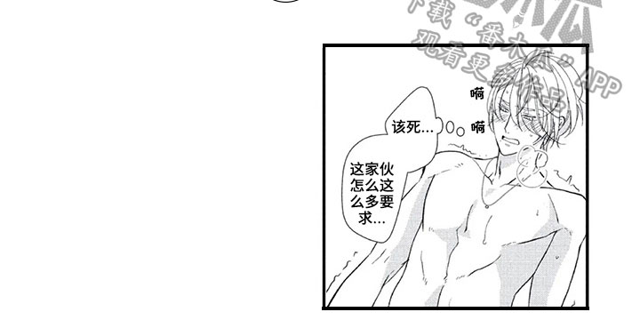 第一名的秘密漫画,第10章：亏欠1图