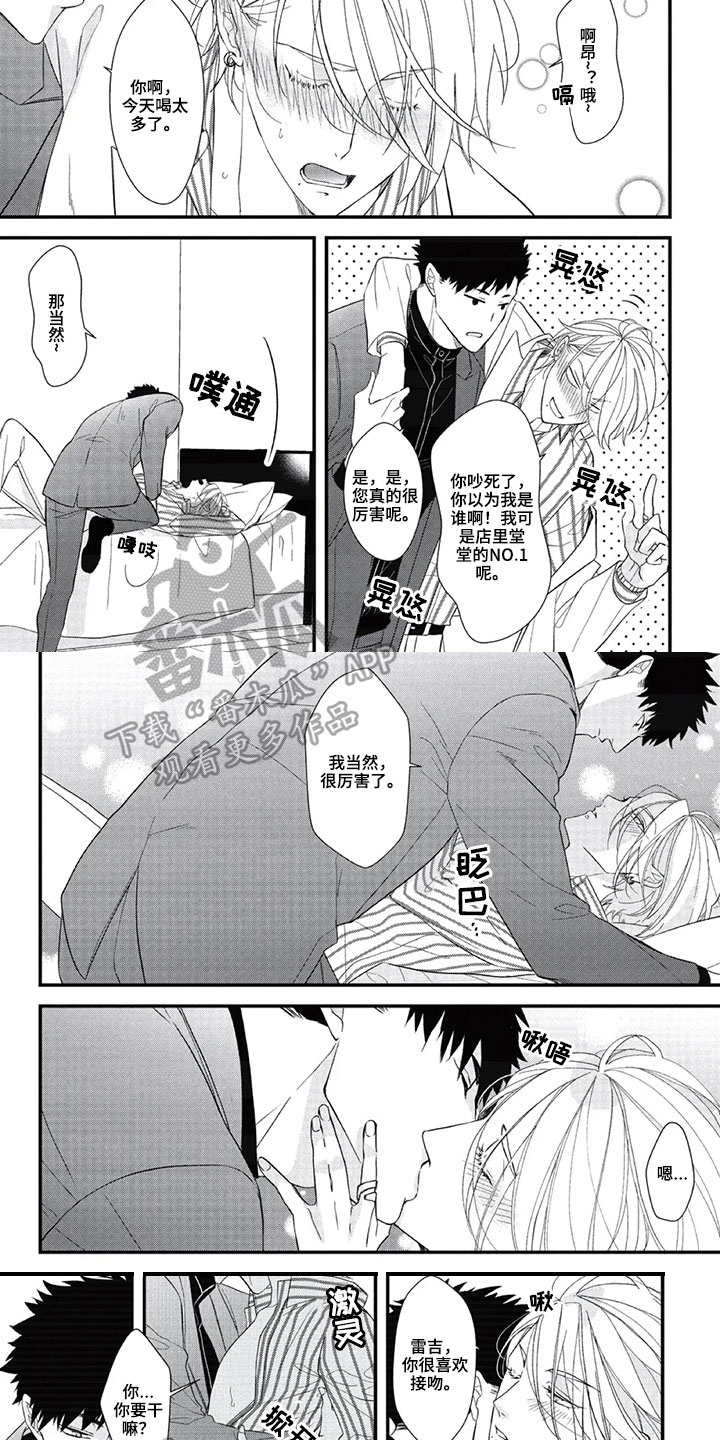 第一名的秘密漫画,第18章：点名费5图