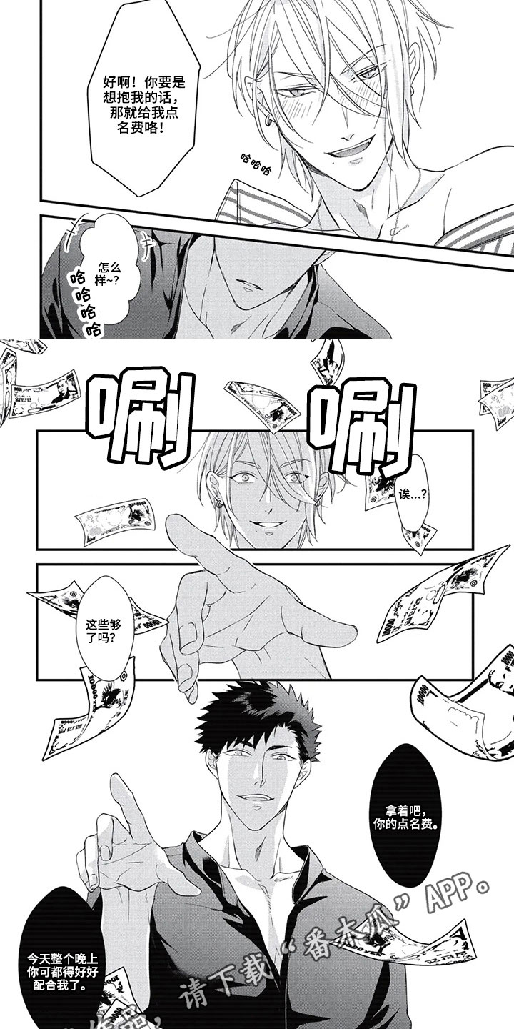 第一名的秘密漫画,第18章：点名费2图