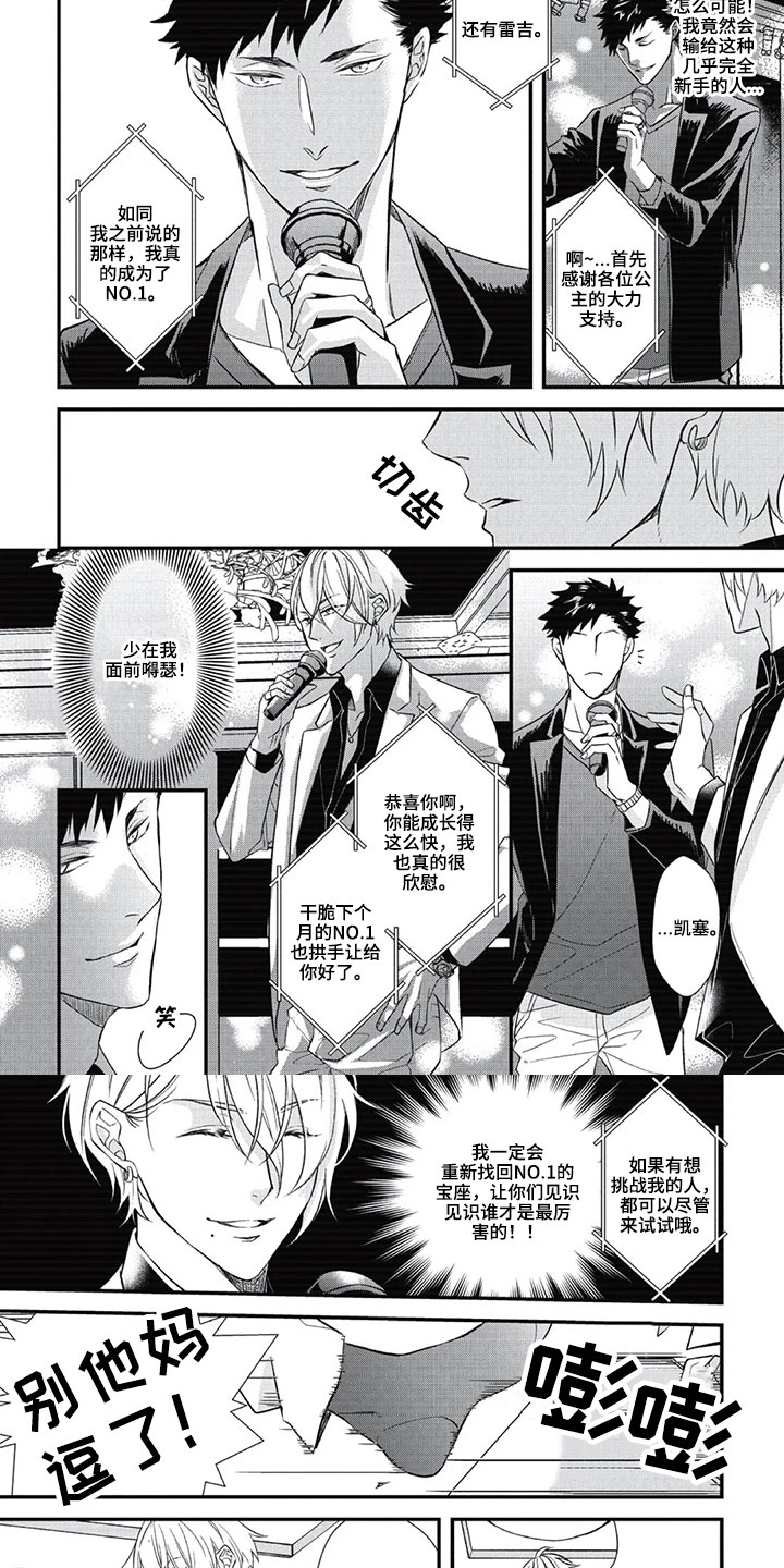 第一名的秘密漫画,第2章：谣言3图