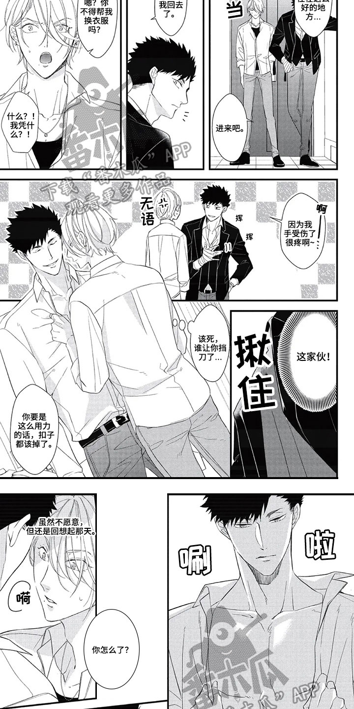 第一名的秘密漫画,第10章：亏欠3图