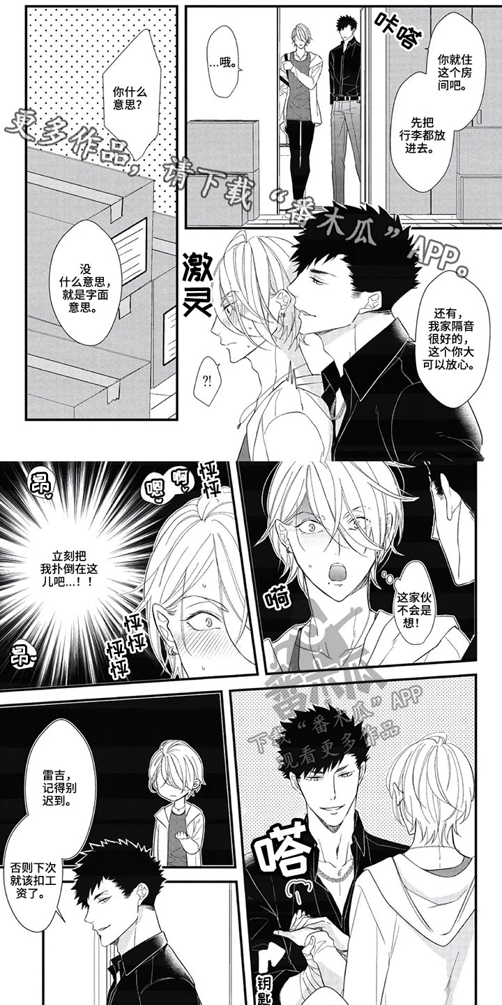 第一名的秘密漫画,第12章：挑衅1图