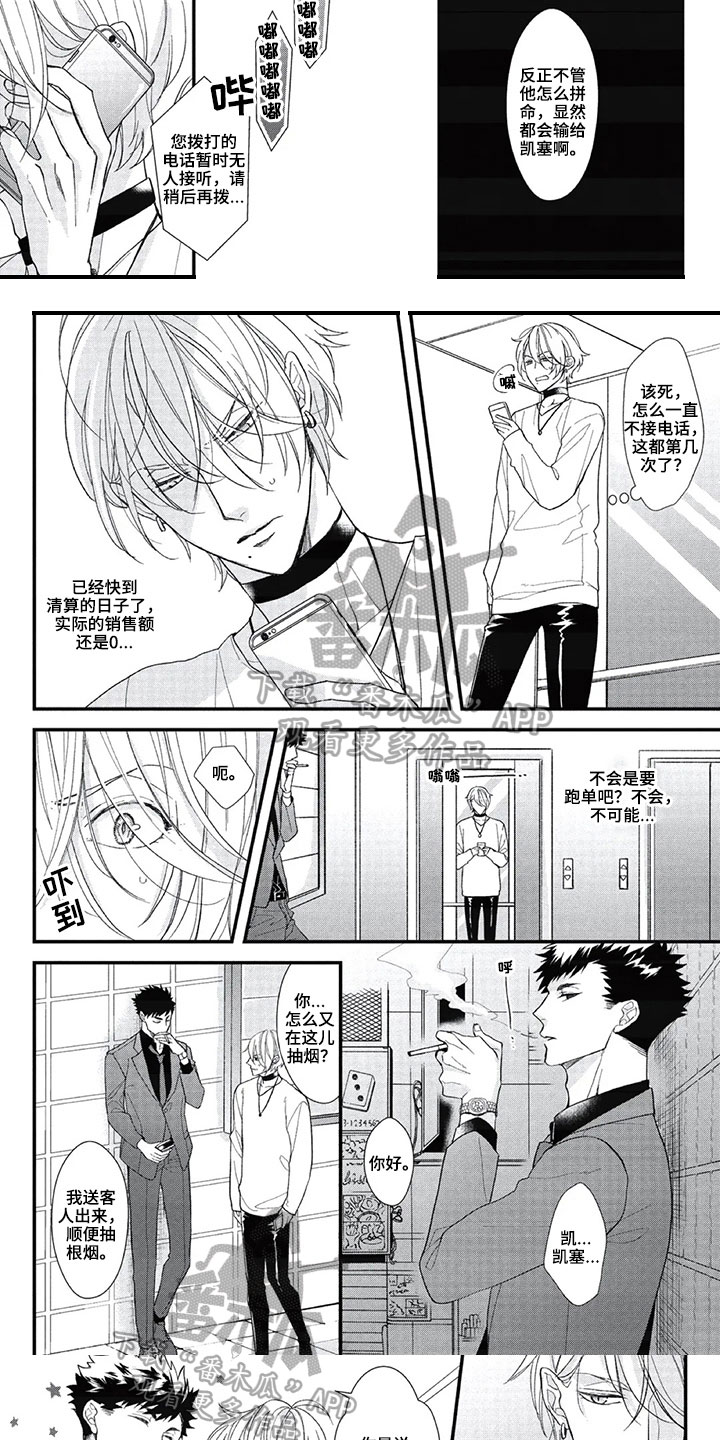 第一名的秘密漫画,第5章：生气3图