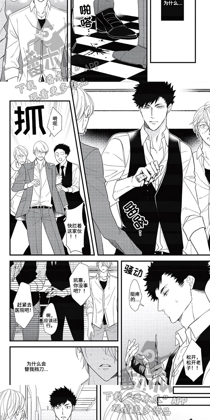 第一名的秘密漫画,第9章：挡刀4图