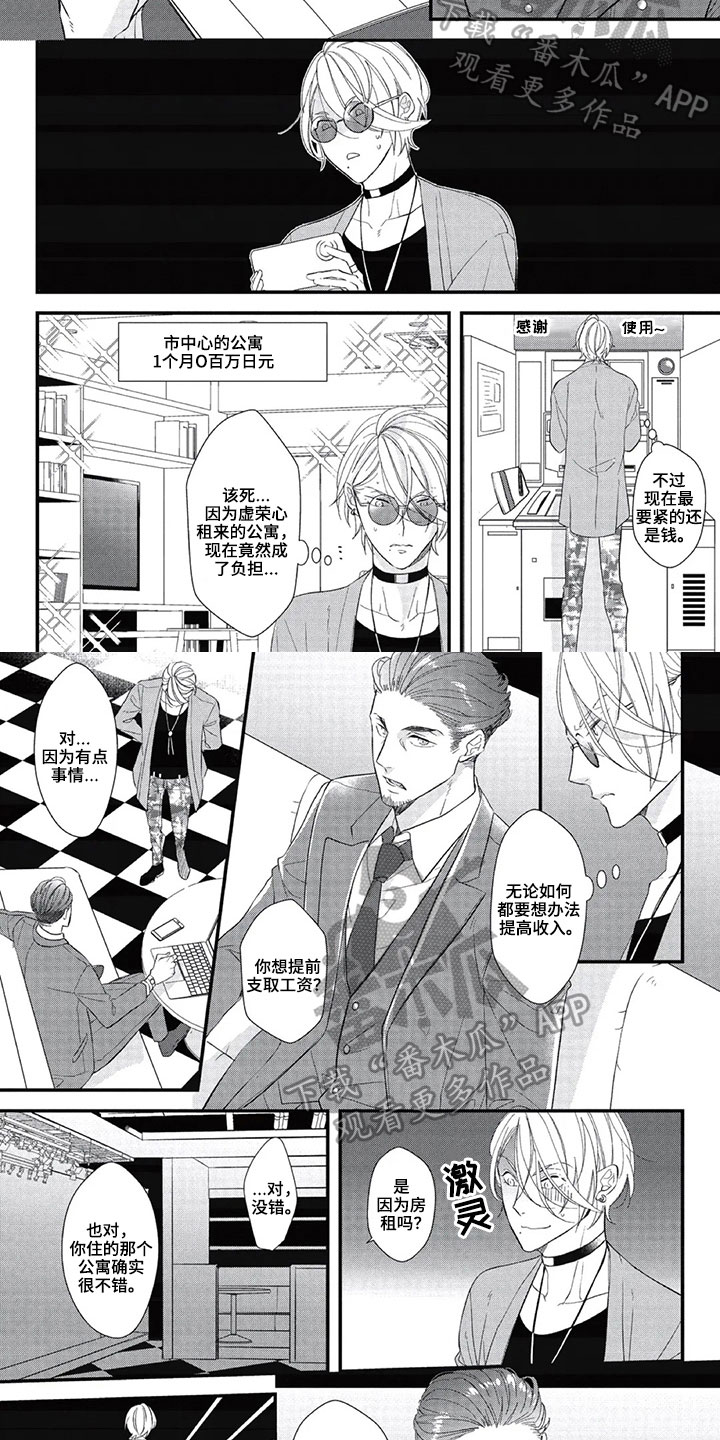 第一名的秘密漫画,第11章：搬家3图