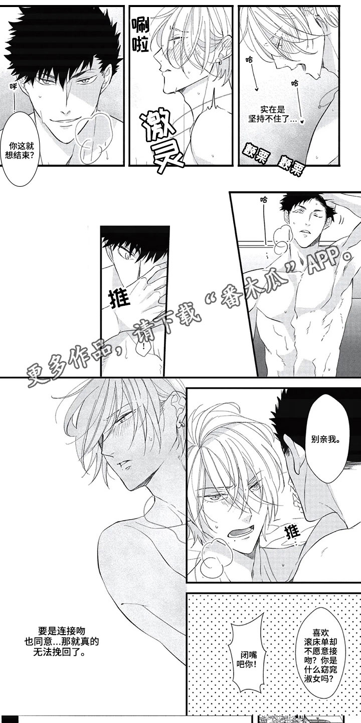 第一名的秘密漫画,第11章：搬家1图