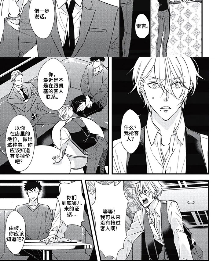 第一名的秘密漫画,第2章：谣言5图