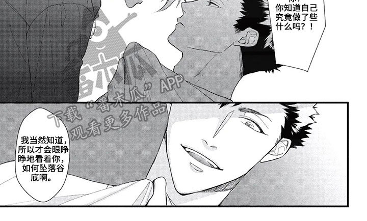 第一名的秘密漫画,第6章：陷害2图