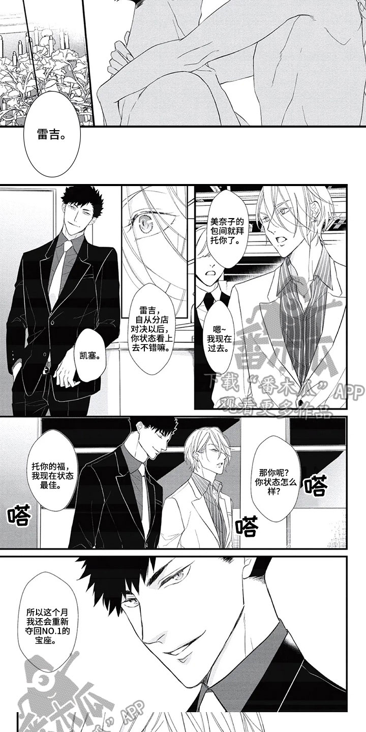 第一名的秘密漫画,第18章：点名费3图