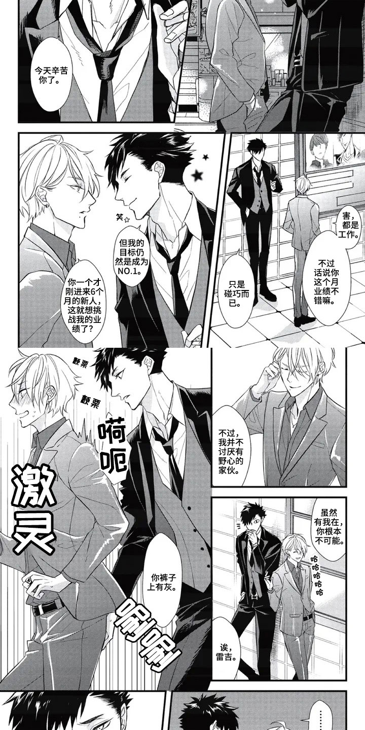 第一名的秘密漫画,第1章：职业2图