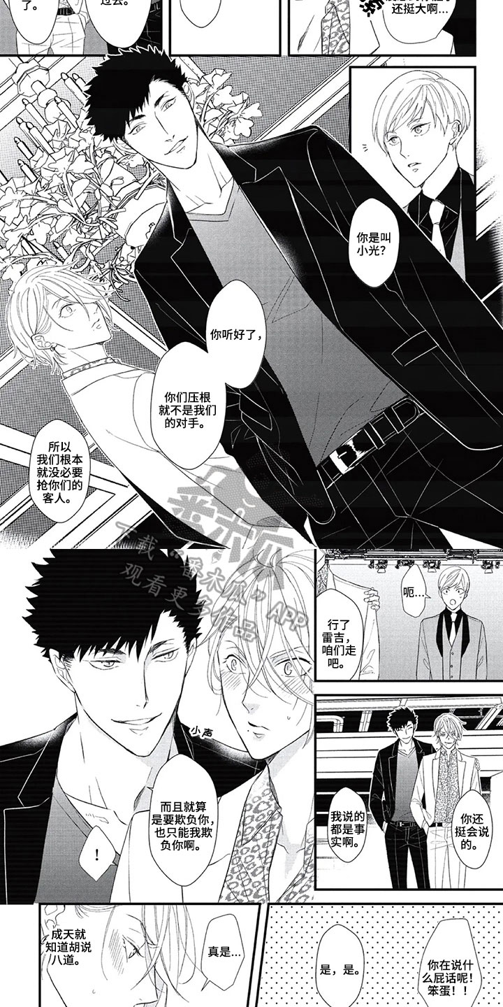 第一名的秘密漫画,第12章：挑衅1图